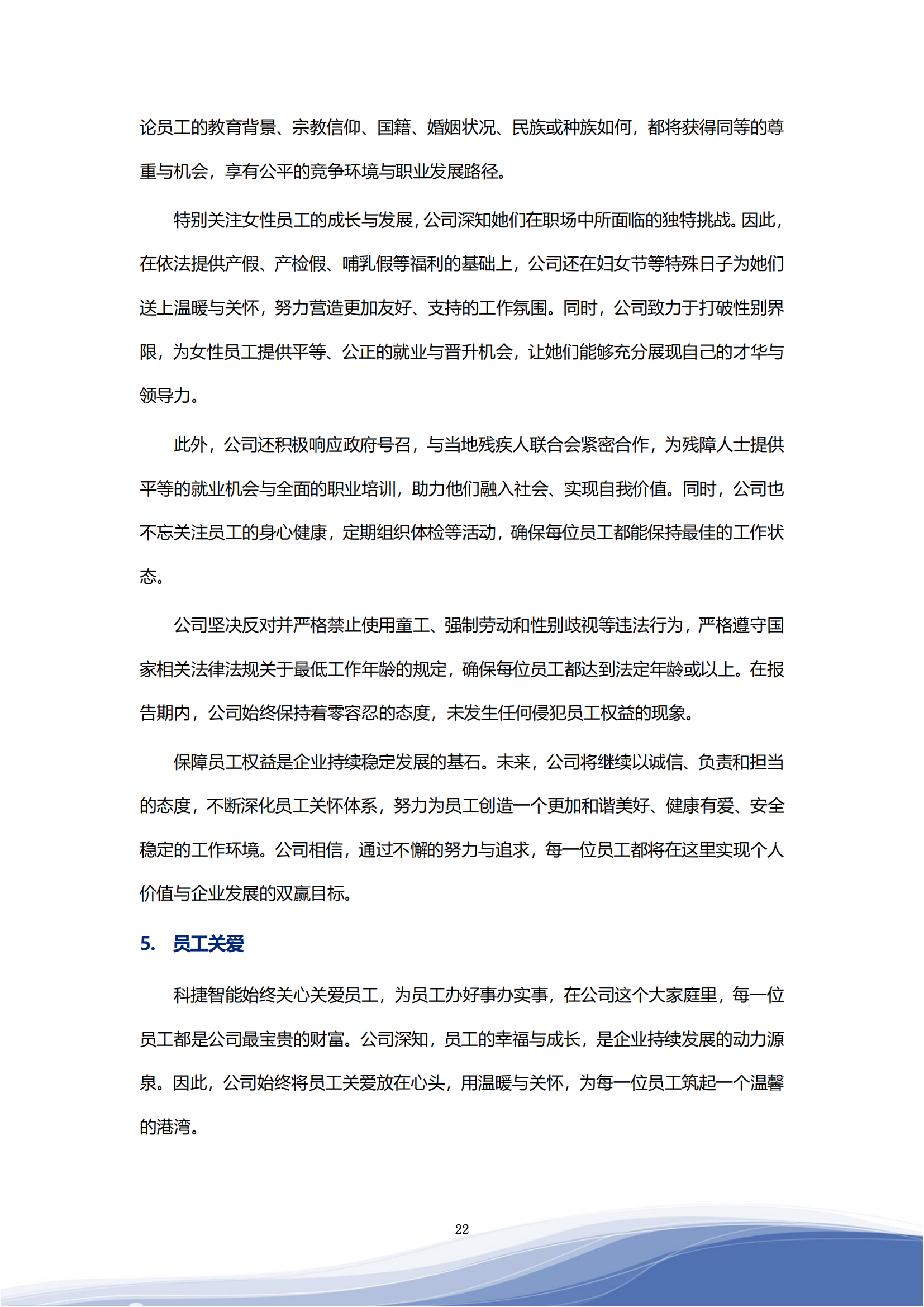 科捷智能科技股份有限公司2023年ESG報告_25