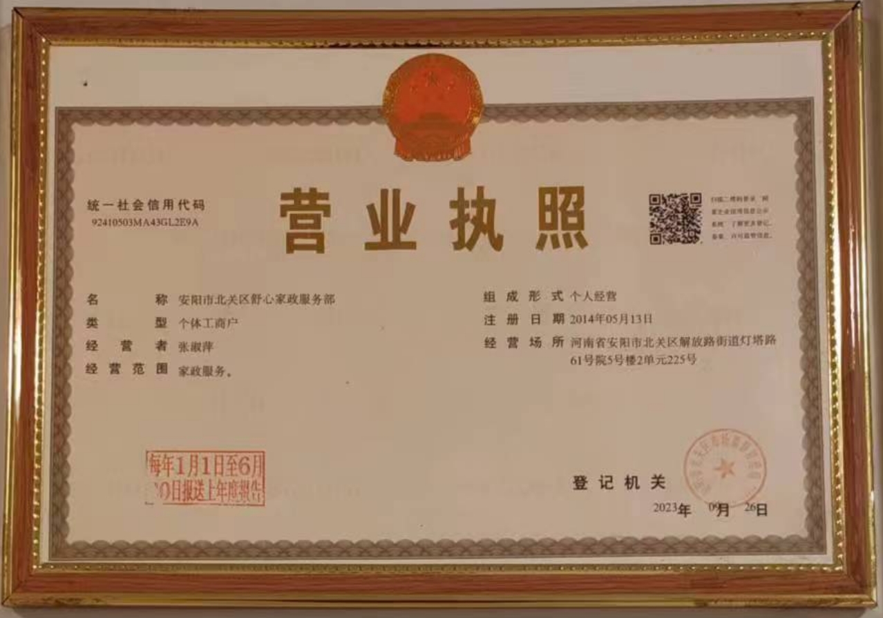 營(yíng)業(yè)執(zhí)照